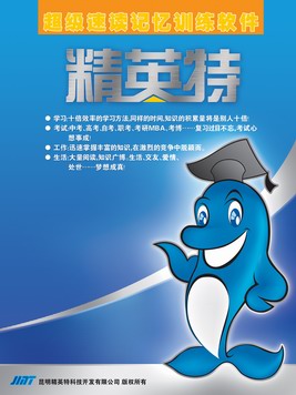 科學設計  有效訓練    —— 精英特速讀記憶訓練網