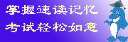 精英特全腦快速閱讀記憶訓練軟件產品廣告圖形