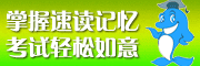 精英特全腦快速閱讀記憶訓練軟件產品廣告圖形